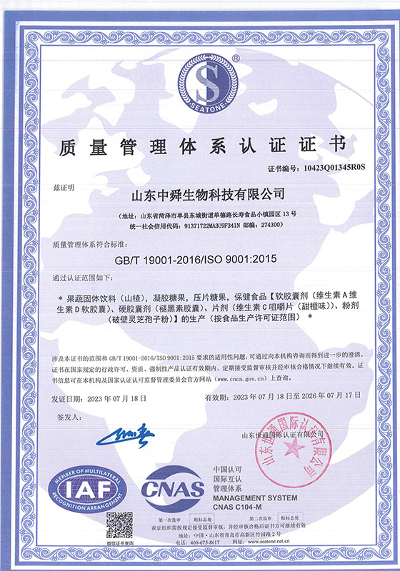 HACCP+ISO9001认证证书
