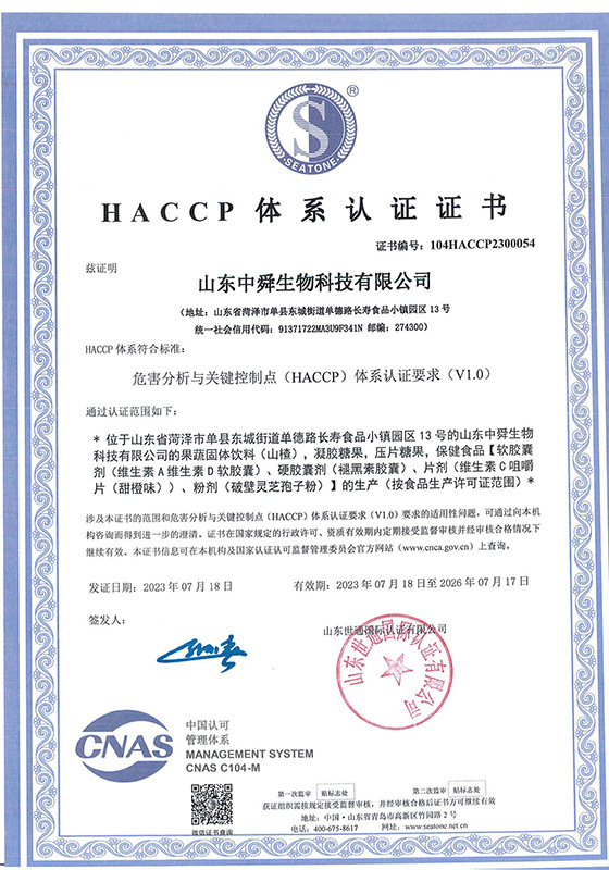 HACCP+ISO9001认证证书
