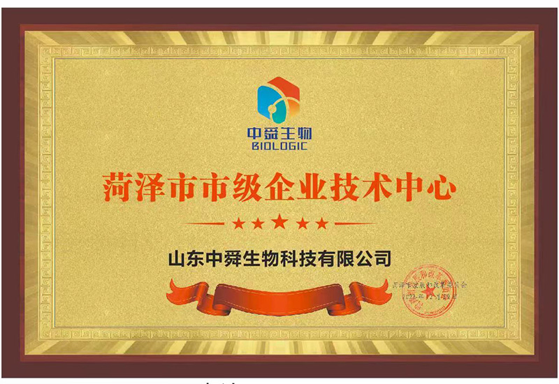 菏泽市市级企业技术中心