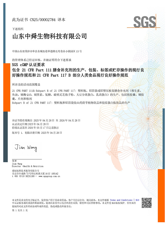 BRC-SGS认证