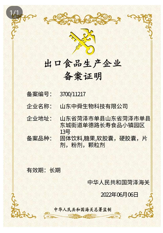 备案证明
