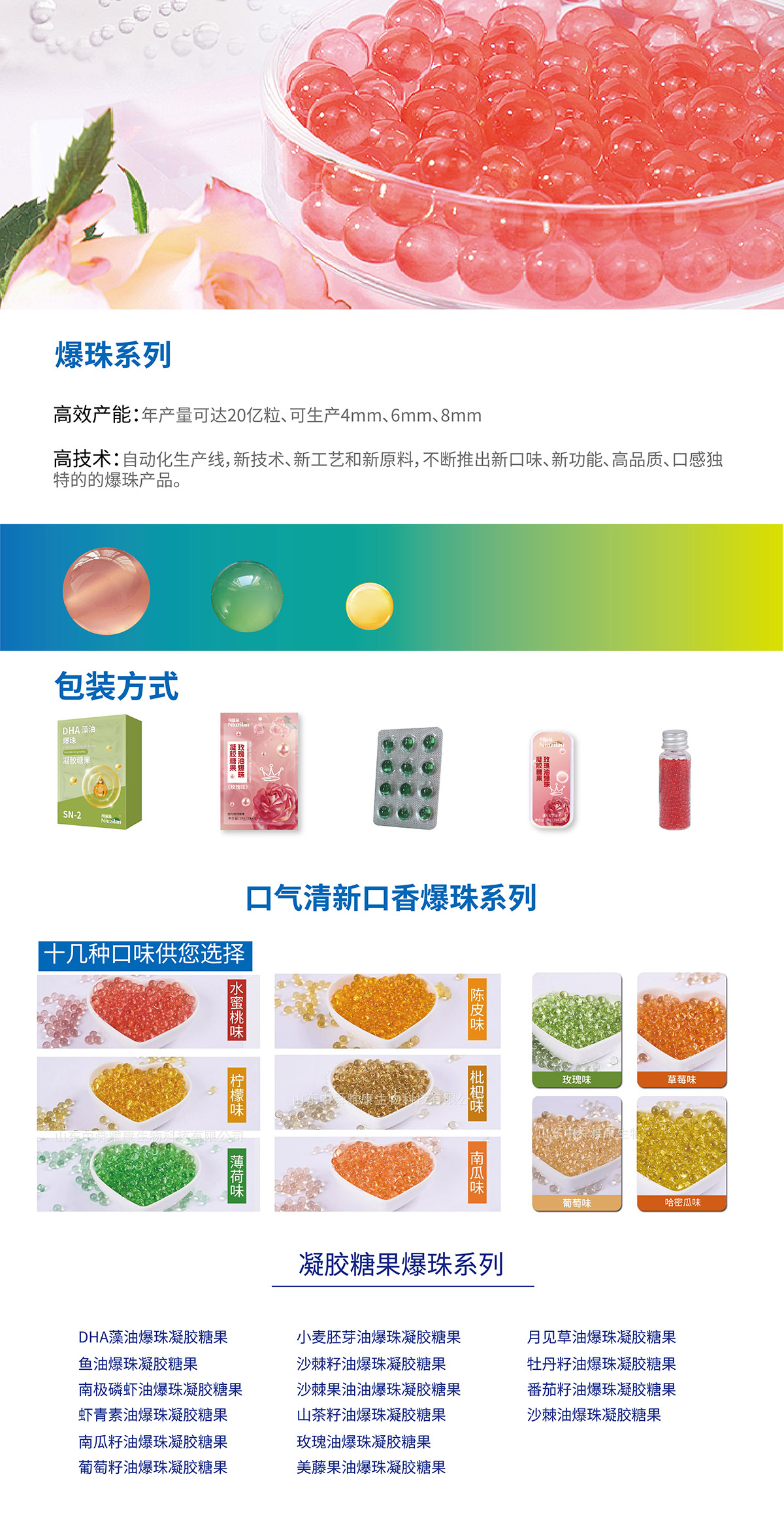 爆珠系列_画板 1