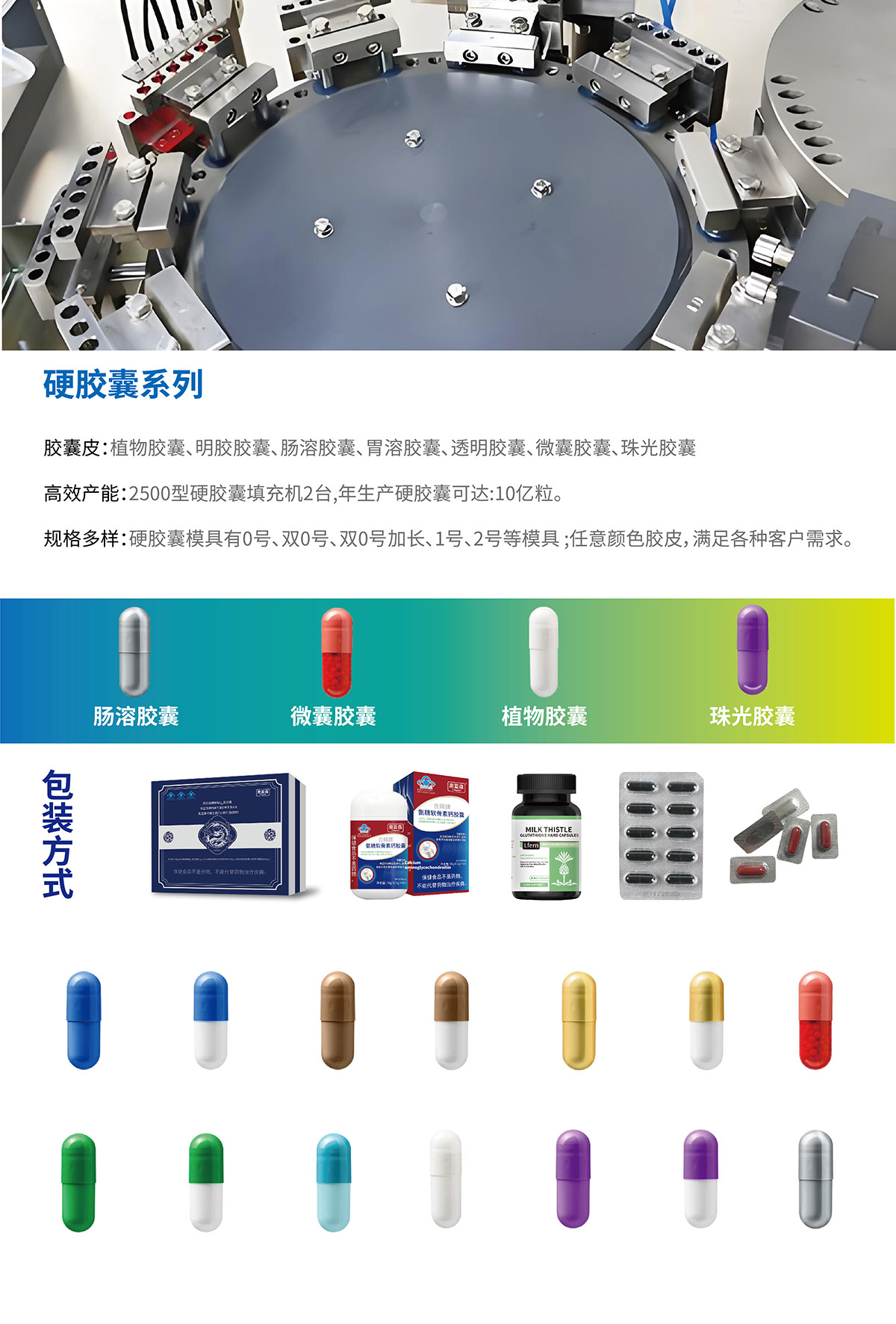 硬胶囊系列_画板 1